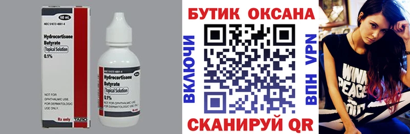 блэк спрут   Тбилисская  Бутират оксана 